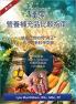 NutriSearch Comparative Guide to Nutritional Supplements for the Americas (sixth edition Chinese) (C